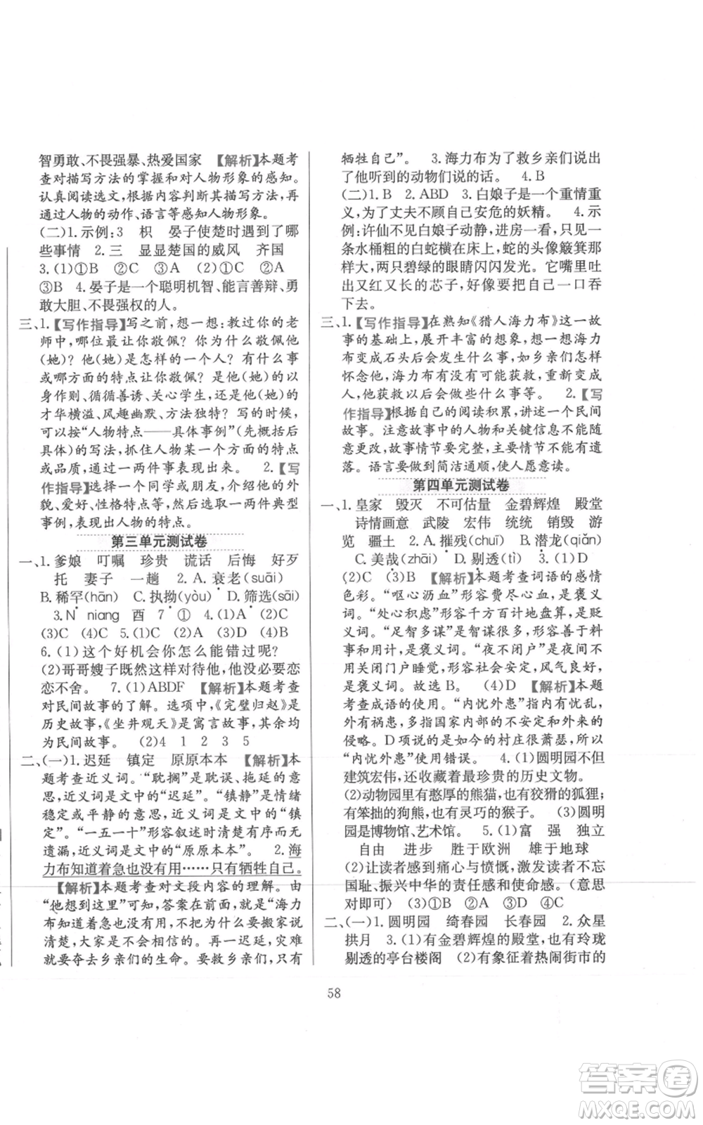 陜西人民教育出版社2021小學(xué)教材全練五年級上冊語文人教版參考答案