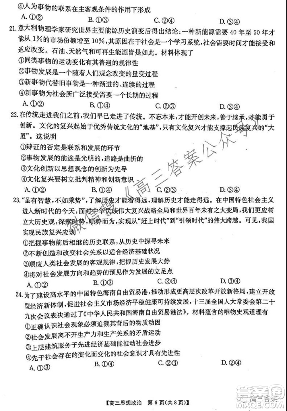 2021-2022年度河南省高三階段性檢測四思想政治試題及答案