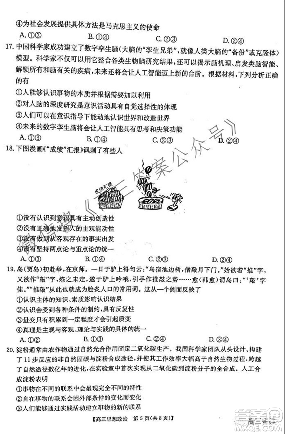 2021-2022年度河南省高三階段性檢測四思想政治試題及答案