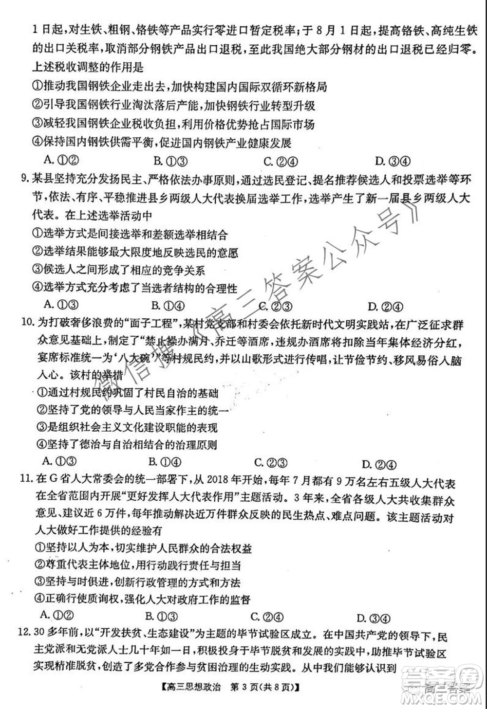 2021-2022年度河南省高三階段性檢測四思想政治試題及答案