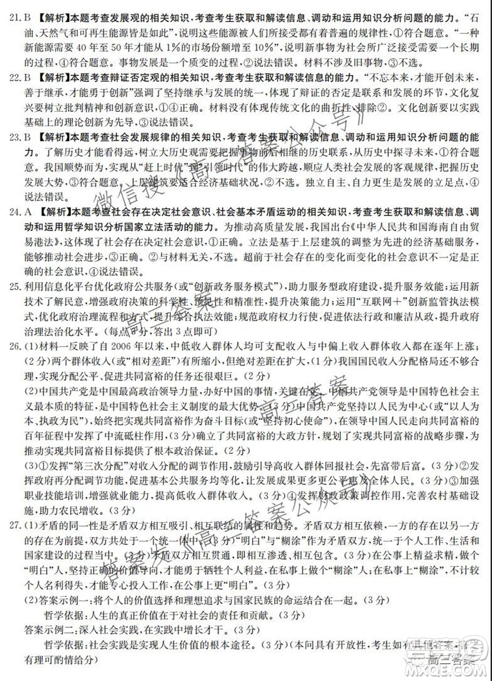 2021-2022年度河南省高三階段性檢測四思想政治試題及答案