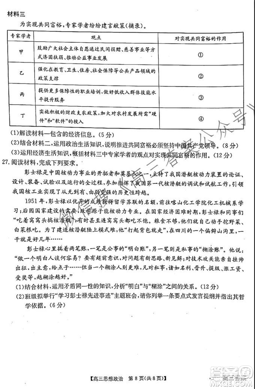 2021-2022年度河南省高三階段性檢測四思想政治試題及答案