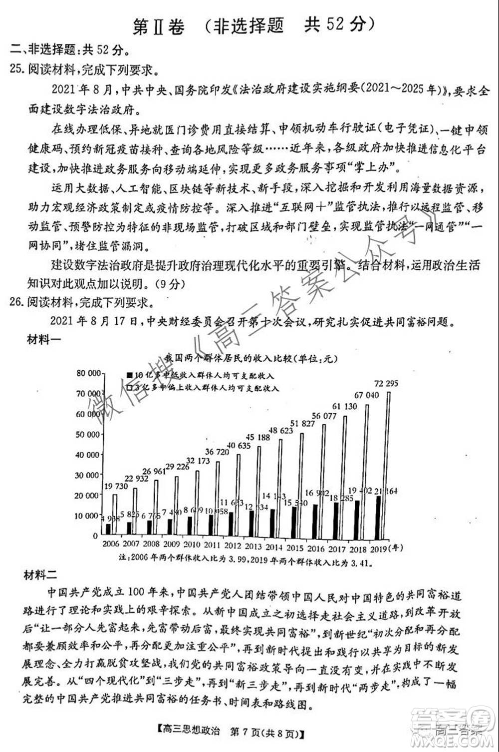 2021-2022年度河南省高三階段性檢測四思想政治試題及答案