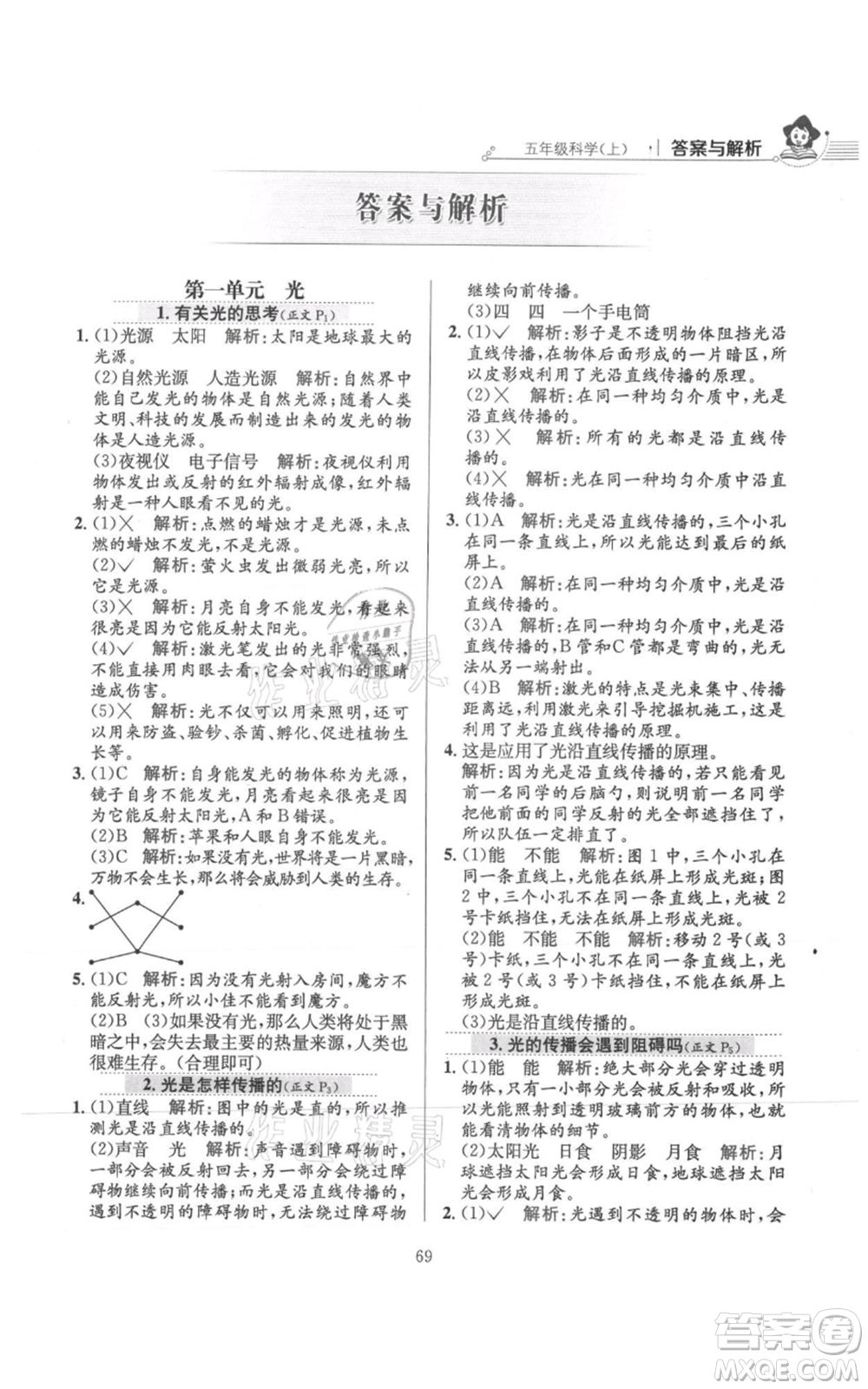 陜西人民教育出版社2021小學(xué)教材全練五年級上冊科學(xué)教育科學(xué)版參考答案