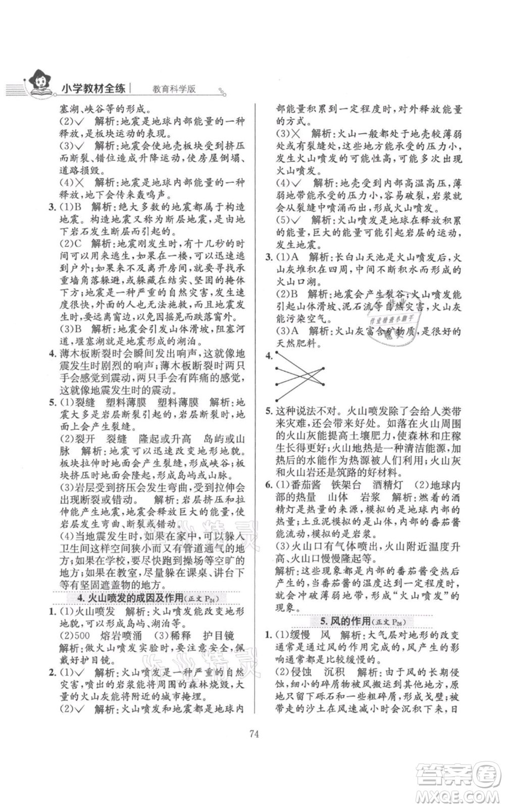 陜西人民教育出版社2021小學(xué)教材全練五年級上冊科學(xué)教育科學(xué)版參考答案