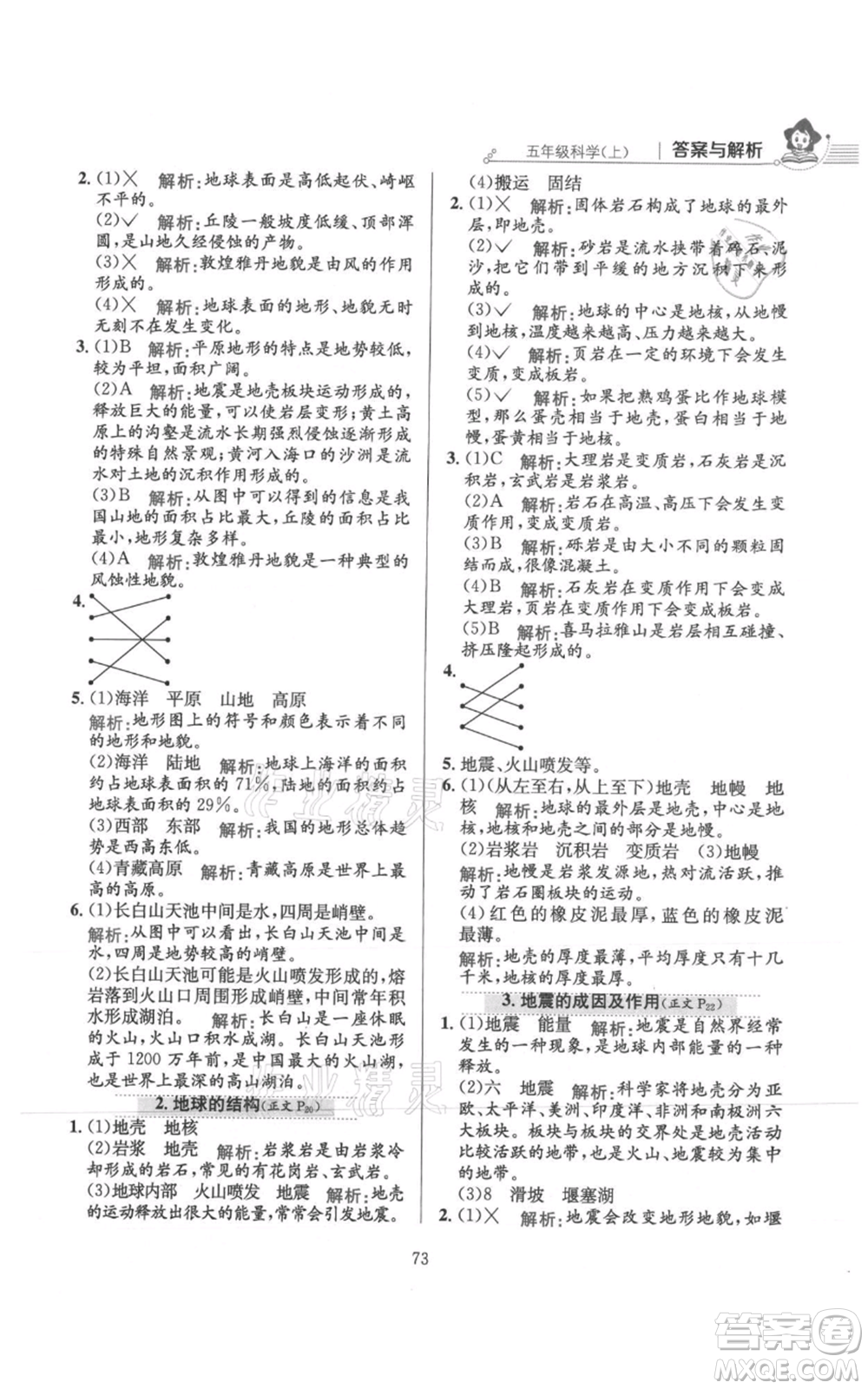 陜西人民教育出版社2021小學(xué)教材全練五年級上冊科學(xué)教育科學(xué)版參考答案