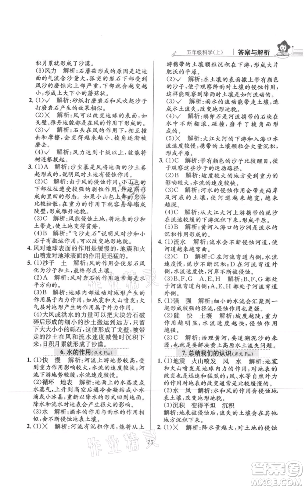 陜西人民教育出版社2021小學(xué)教材全練五年級上冊科學(xué)教育科學(xué)版參考答案