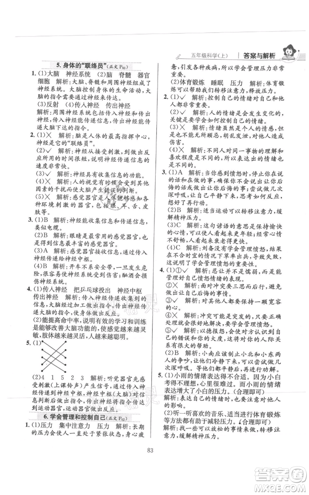 陜西人民教育出版社2021小學(xué)教材全練五年級上冊科學(xué)教育科學(xué)版參考答案