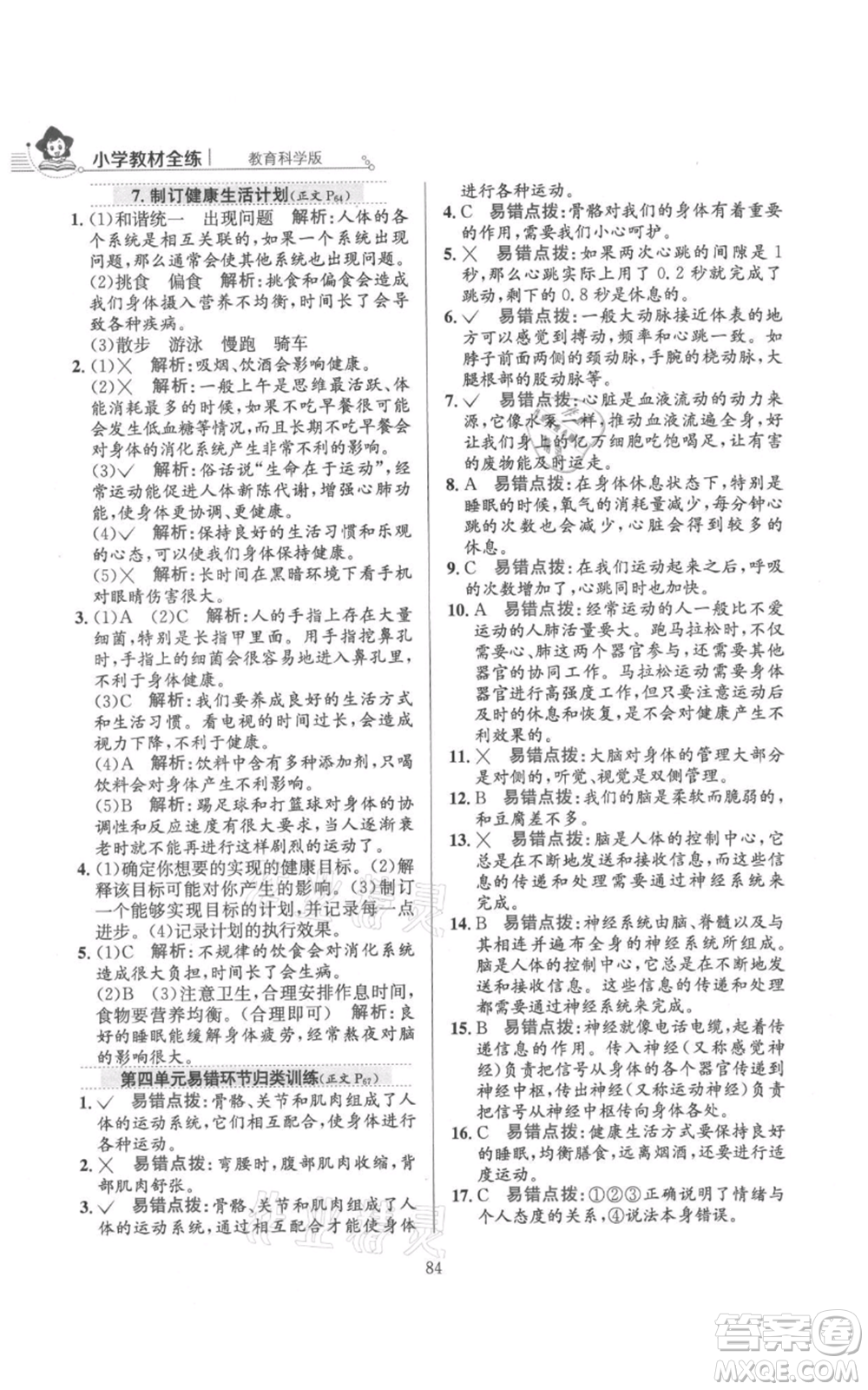 陜西人民教育出版社2021小學(xué)教材全練五年級上冊科學(xué)教育科學(xué)版參考答案