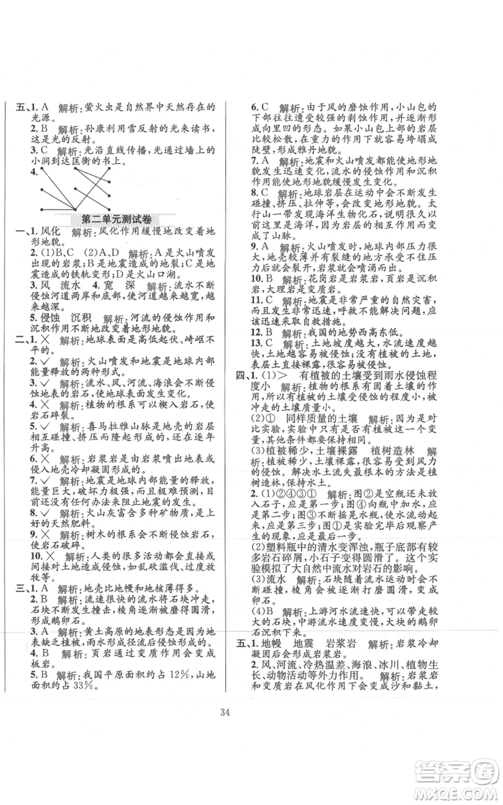 陜西人民教育出版社2021小學(xué)教材全練五年級上冊科學(xué)教育科學(xué)版參考答案