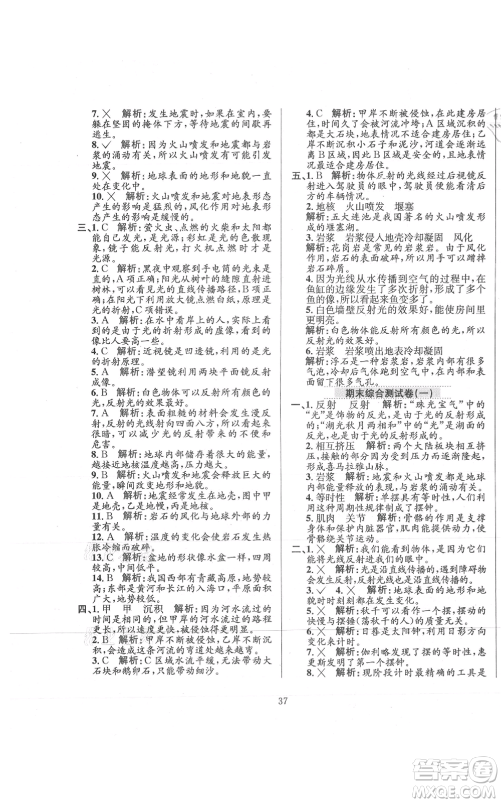 陜西人民教育出版社2021小學(xué)教材全練五年級上冊科學(xué)教育科學(xué)版參考答案