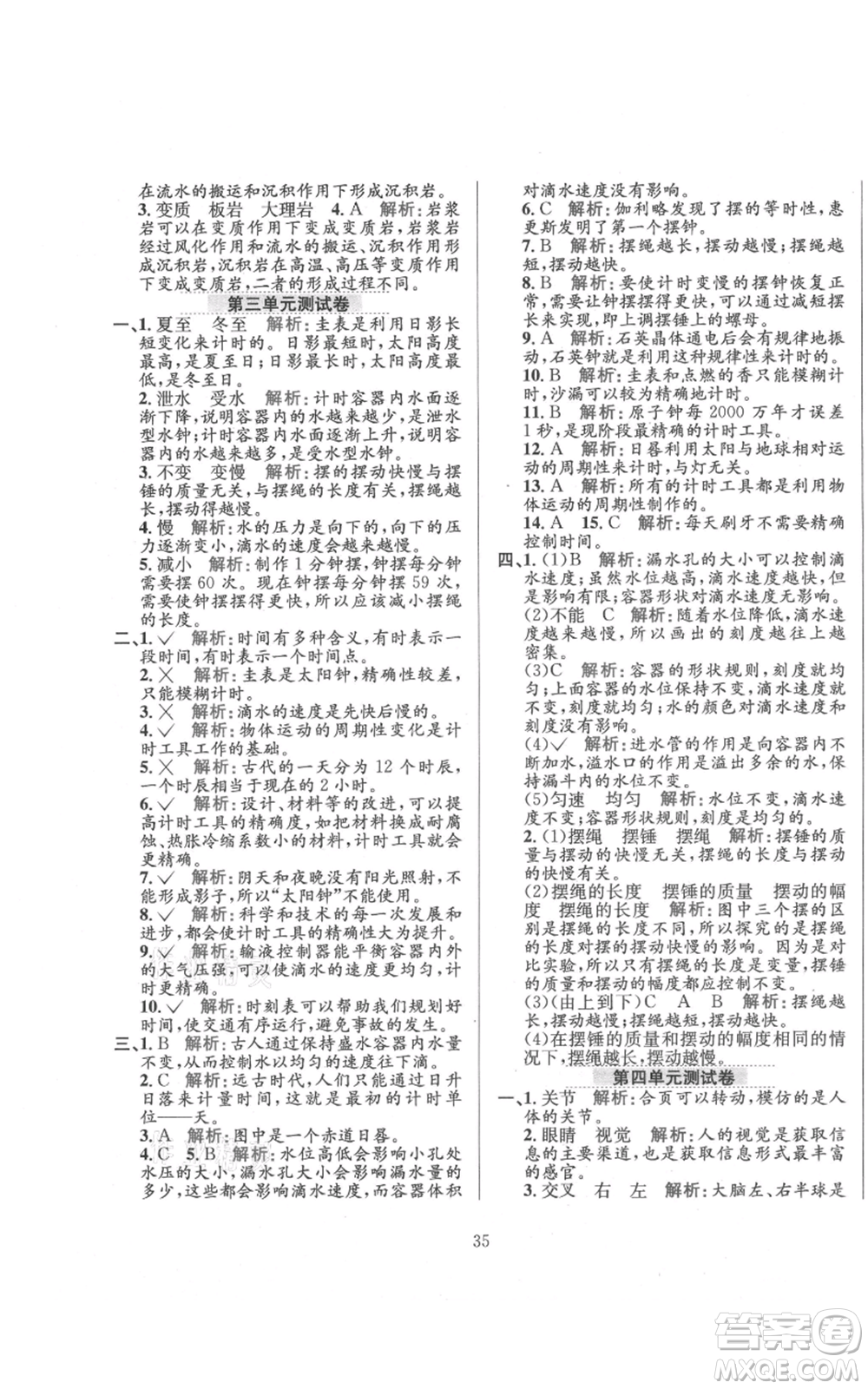 陜西人民教育出版社2021小學(xué)教材全練五年級上冊科學(xué)教育科學(xué)版參考答案