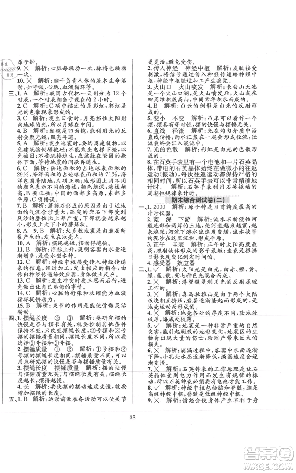 陜西人民教育出版社2021小學(xué)教材全練五年級上冊科學(xué)教育科學(xué)版參考答案