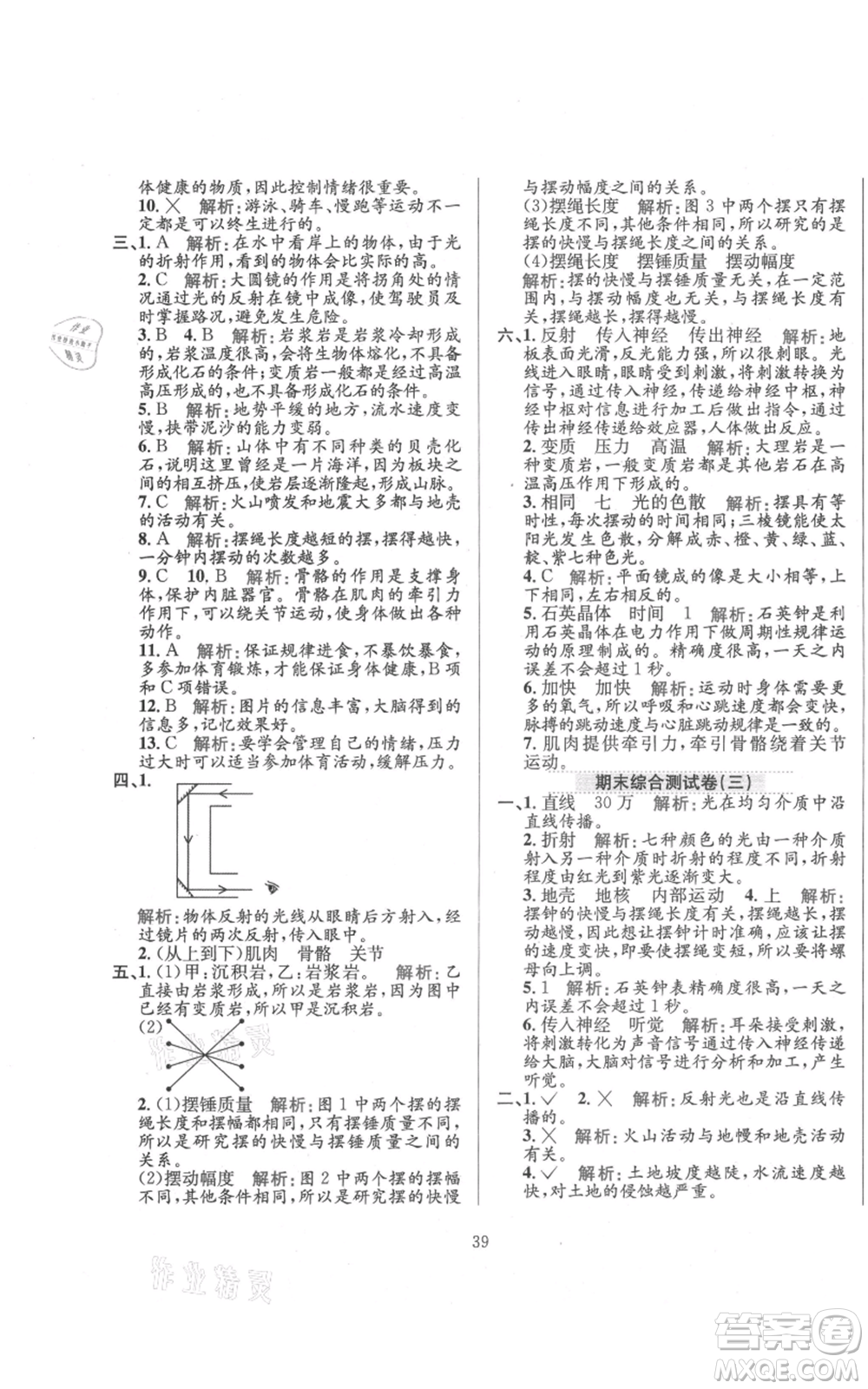 陜西人民教育出版社2021小學(xué)教材全練五年級上冊科學(xué)教育科學(xué)版參考答案