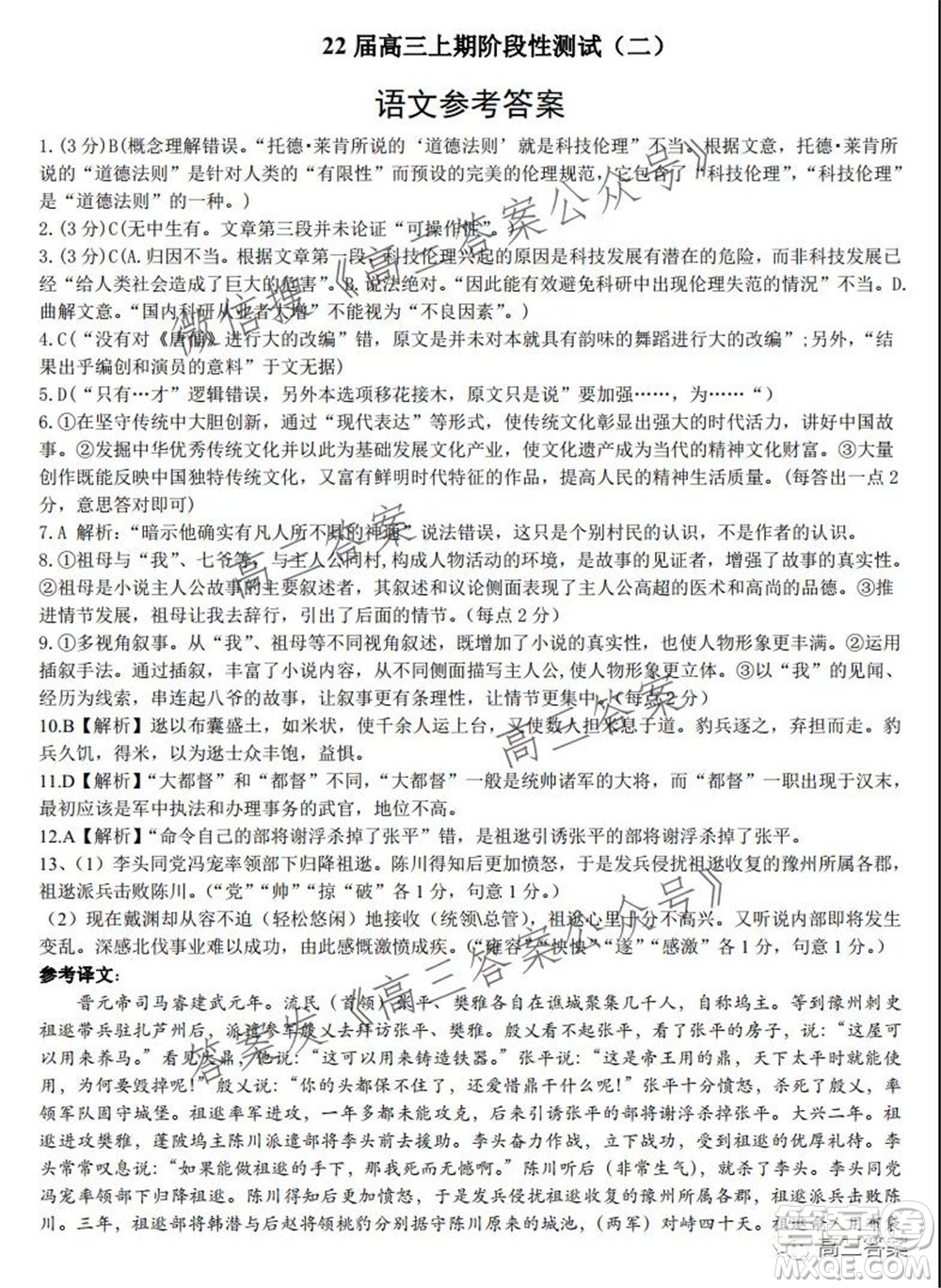 河南頂級名校2022屆高三上期階段性測試二語文試題及答案