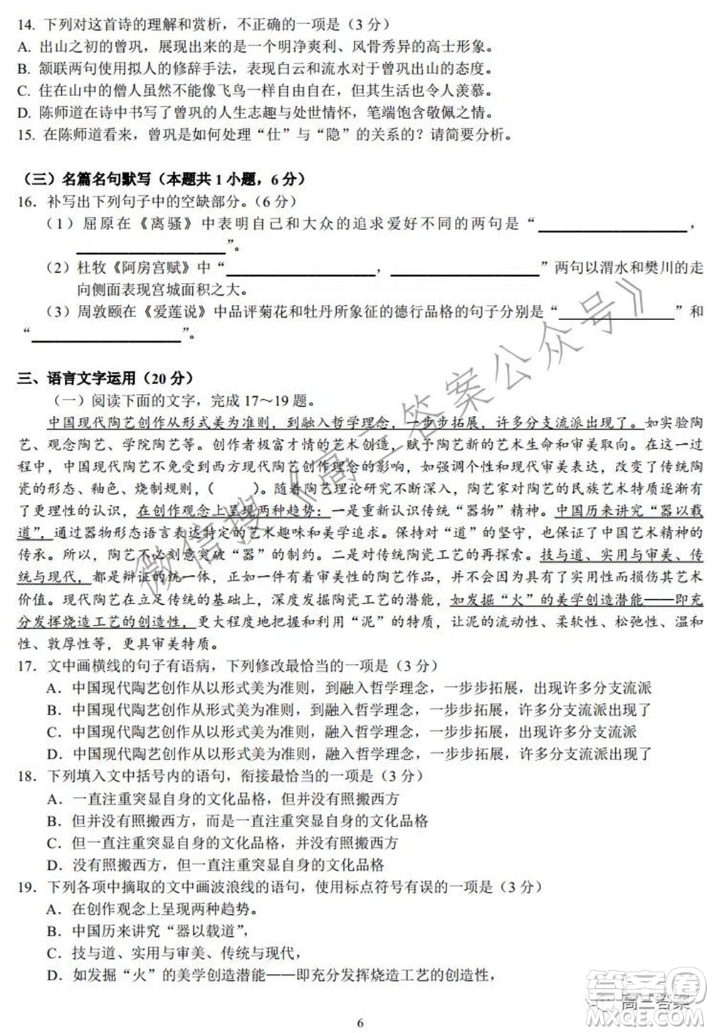 河南頂級名校2022屆高三上期階段性測試二語文試題及答案