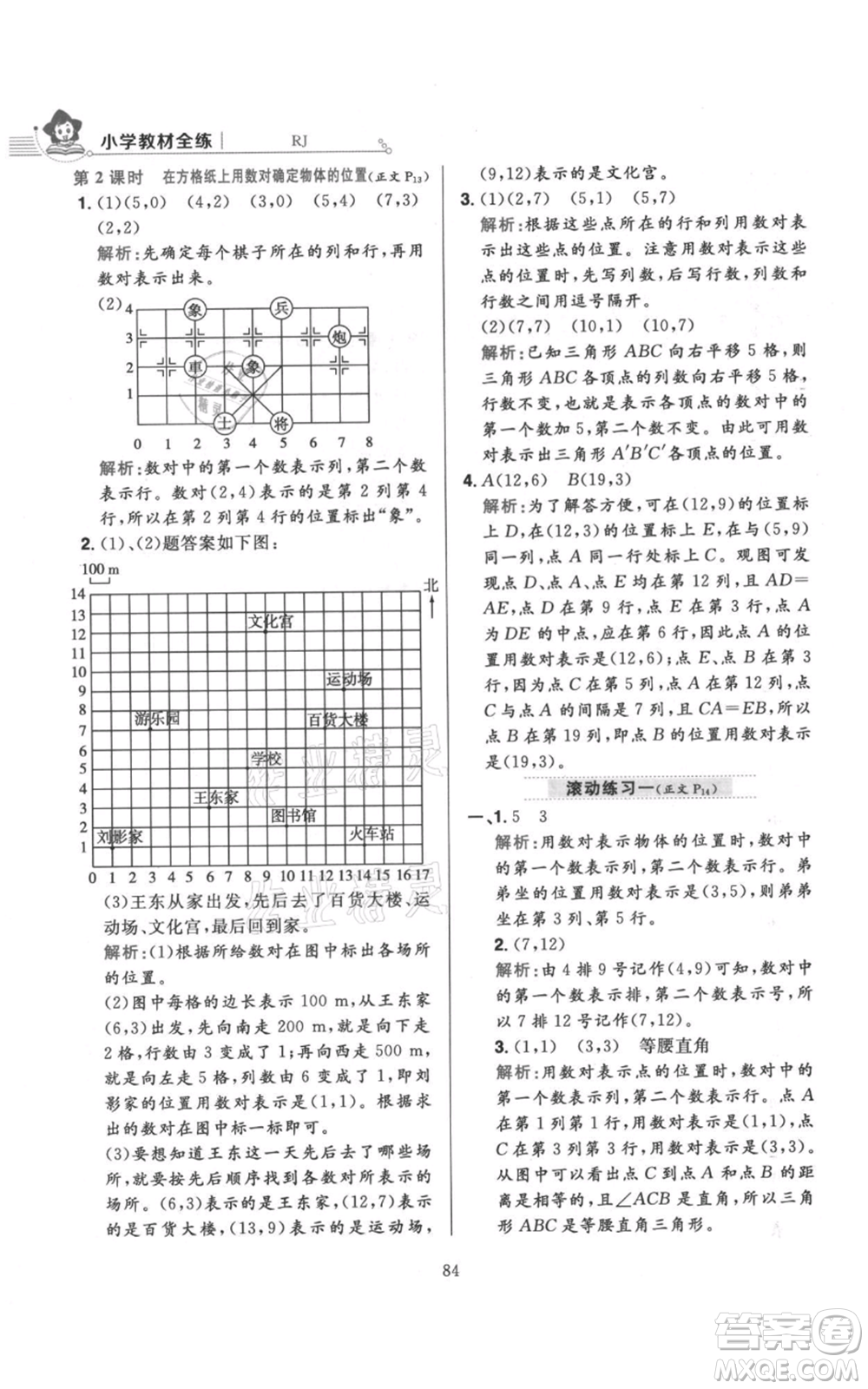 陜西人民教育出版社2021小學(xué)教材全練五年級上冊數(shù)學(xué)人教版參考答案