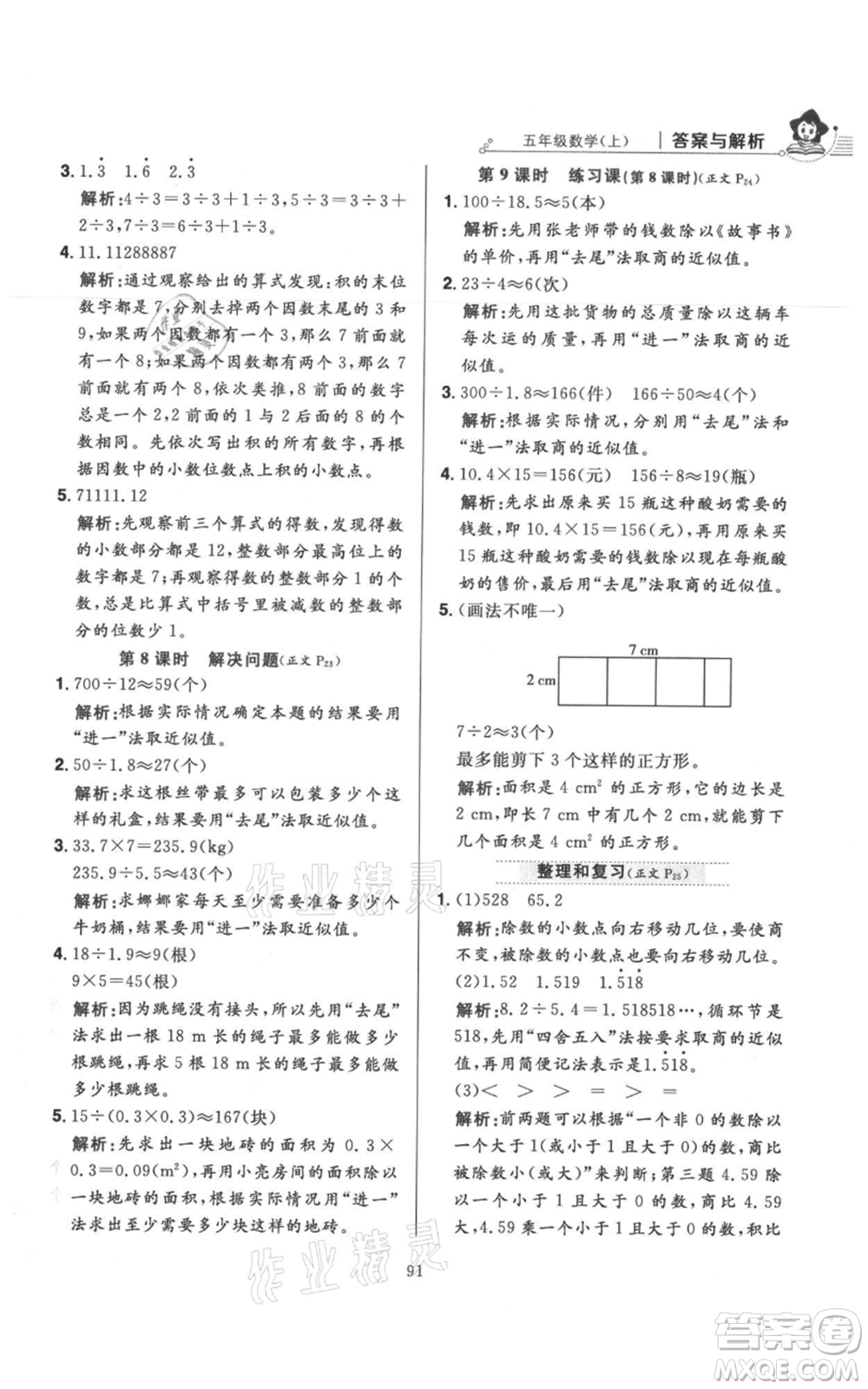 陜西人民教育出版社2021小學(xué)教材全練五年級上冊數(shù)學(xué)人教版參考答案