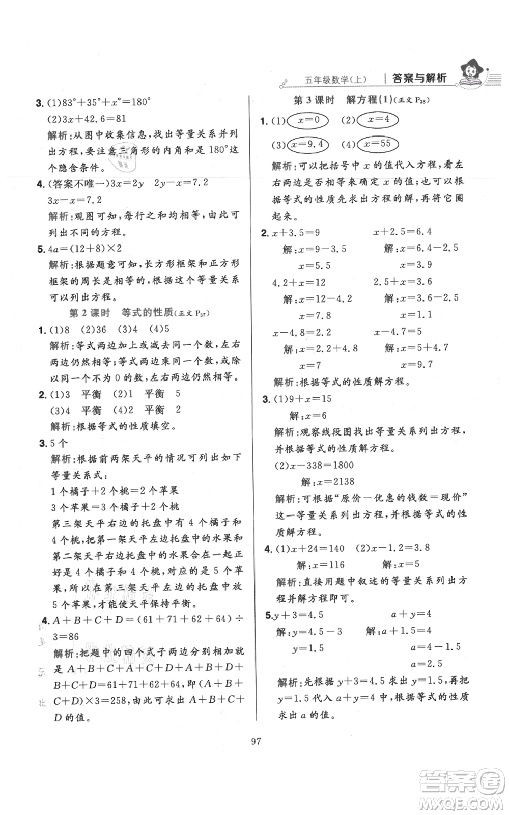 陜西人民教育出版社2021小學(xué)教材全練五年級上冊數(shù)學(xué)人教版參考答案