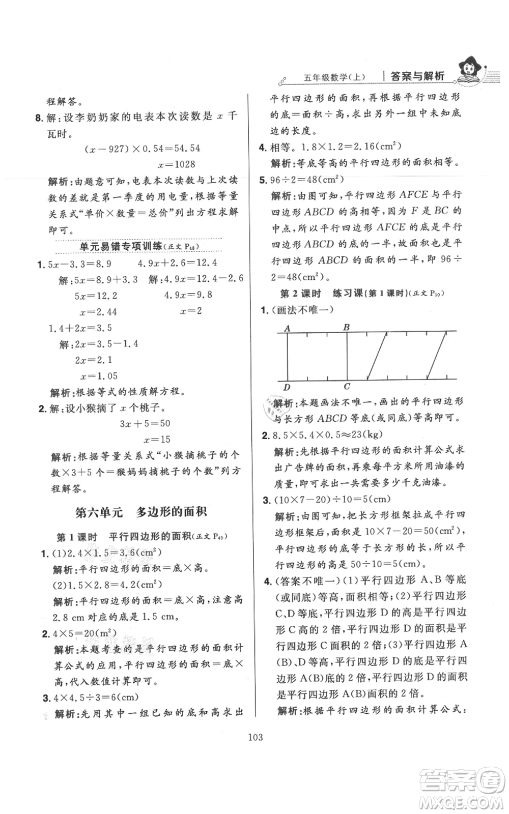 陜西人民教育出版社2021小學(xué)教材全練五年級上冊數(shù)學(xué)人教版參考答案