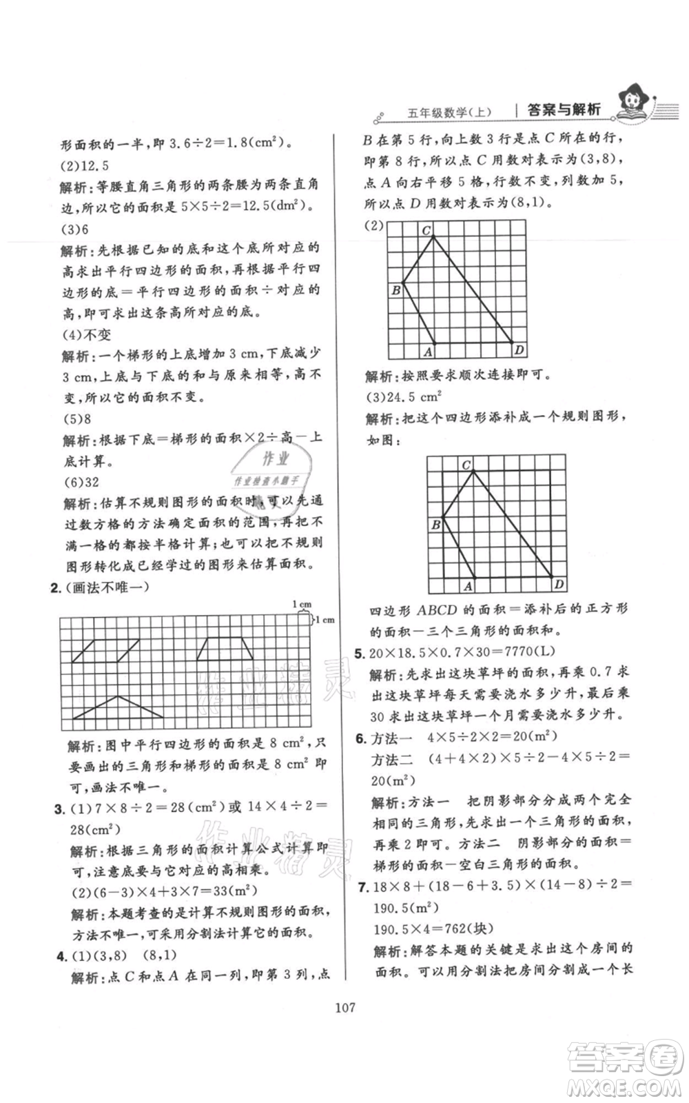 陜西人民教育出版社2021小學(xué)教材全練五年級上冊數(shù)學(xué)人教版參考答案