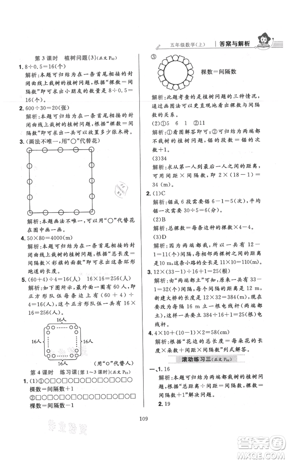 陜西人民教育出版社2021小學(xué)教材全練五年級上冊數(shù)學(xué)人教版參考答案