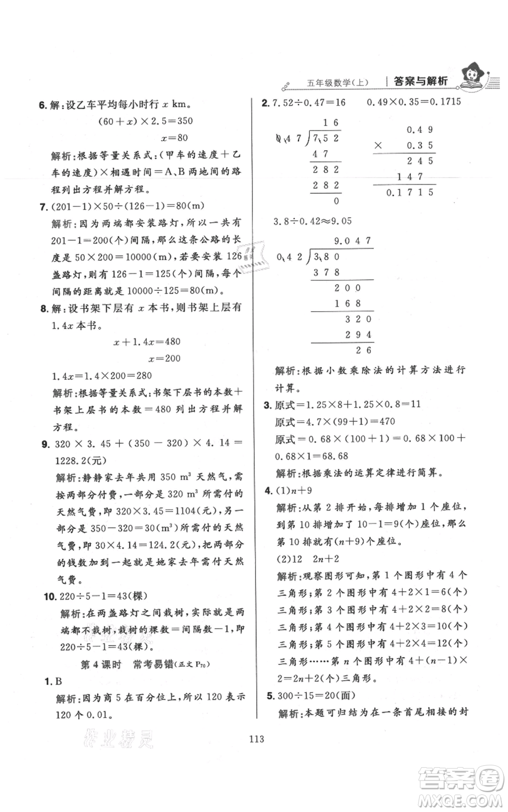 陜西人民教育出版社2021小學(xué)教材全練五年級上冊數(shù)學(xué)人教版參考答案