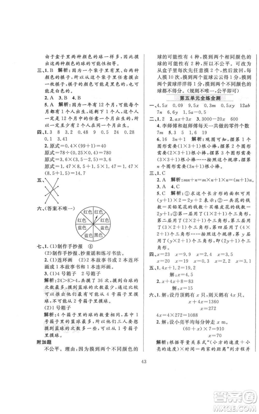 陜西人民教育出版社2021小學(xué)教材全練五年級上冊數(shù)學(xué)人教版參考答案