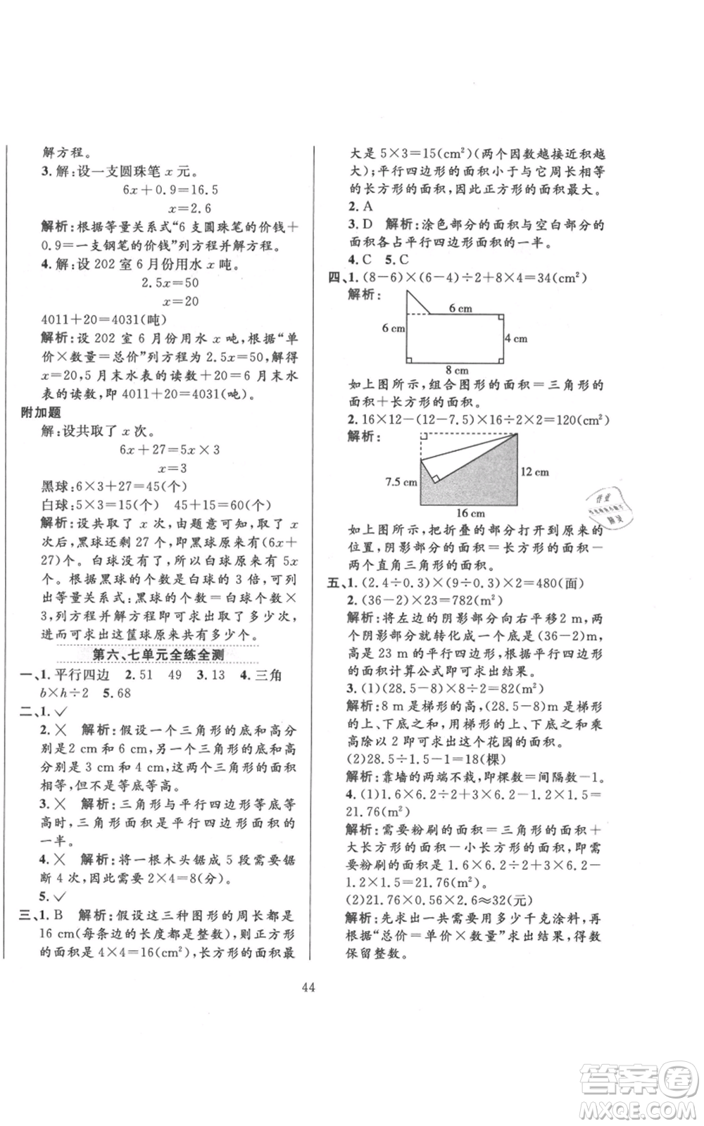 陜西人民教育出版社2021小學(xué)教材全練五年級上冊數(shù)學(xué)人教版參考答案