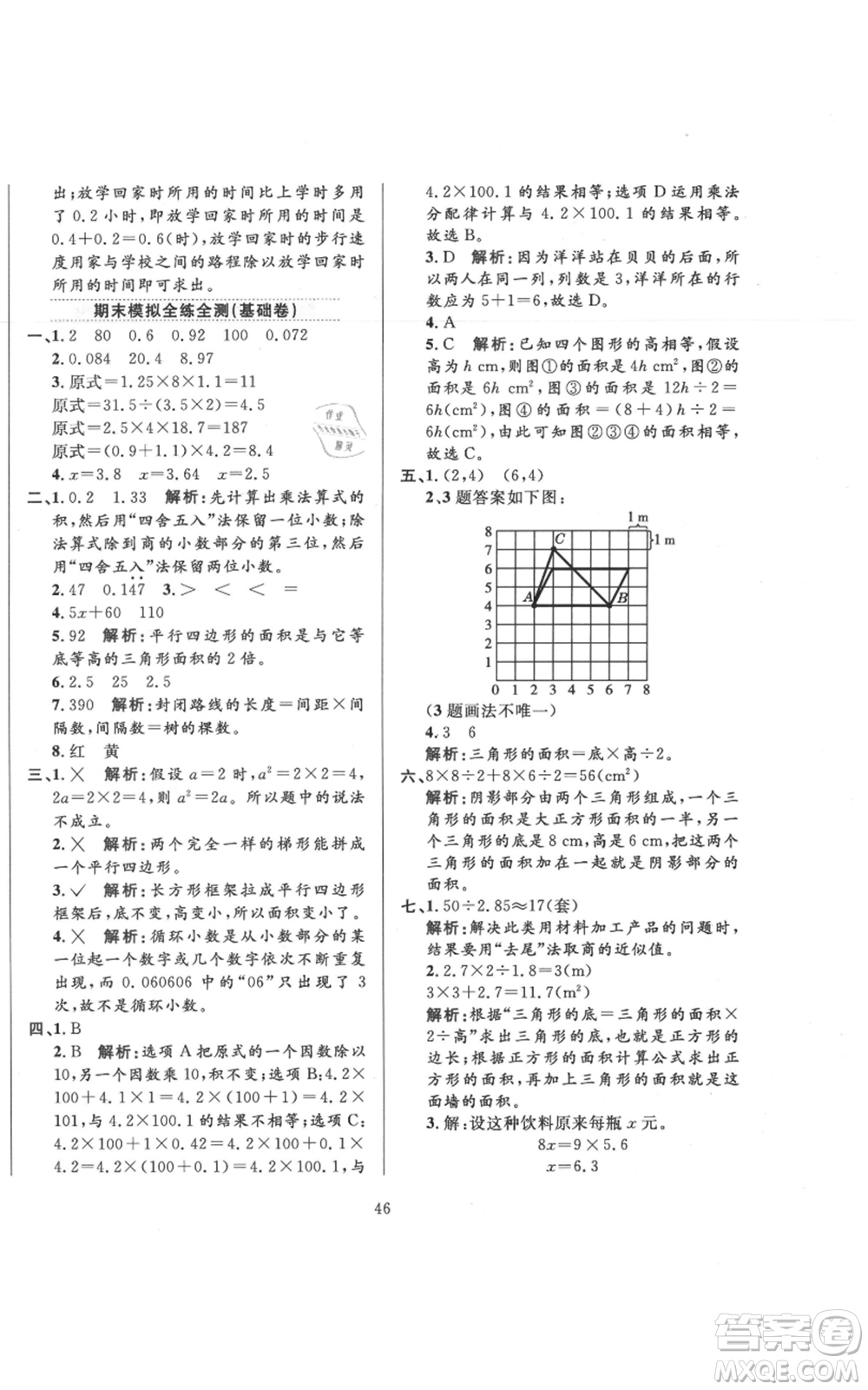 陜西人民教育出版社2021小學(xué)教材全練五年級上冊數(shù)學(xué)人教版參考答案