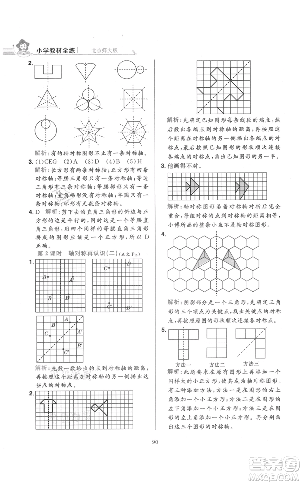 陜西人民教育出版社2021小學(xué)教材全練五年級(jí)上冊(cè)數(shù)學(xué)北師大版參考答案