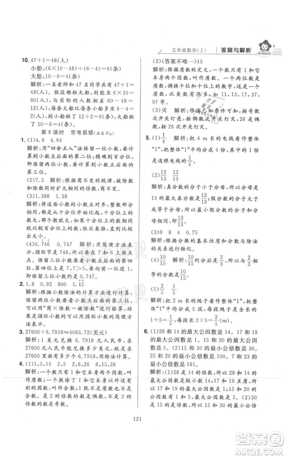 陜西人民教育出版社2021小學(xué)教材全練五年級(jí)上冊(cè)數(shù)學(xué)北師大版參考答案