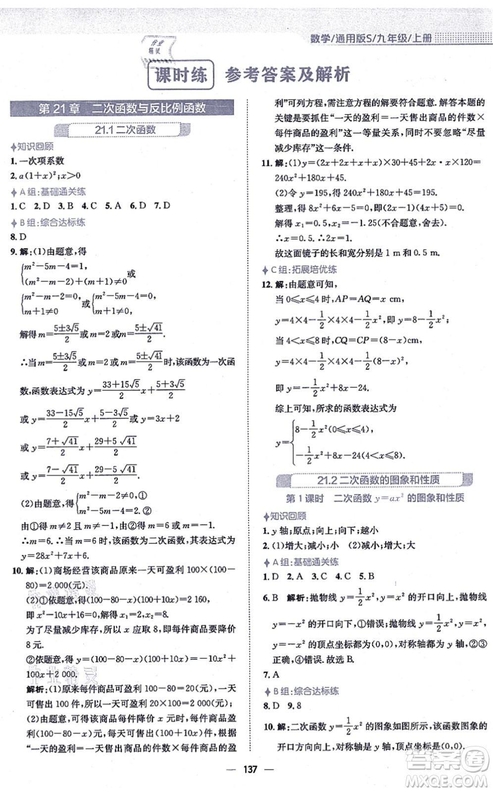 安徽教育出版社2021新編基礎訓練九年級數學上冊通用版S答案