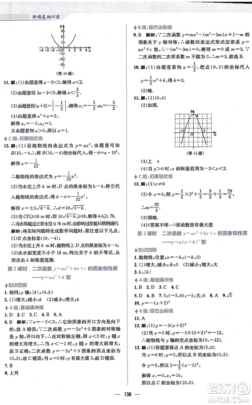 安徽教育出版社2021新編基礎訓練九年級數學上冊通用版S答案