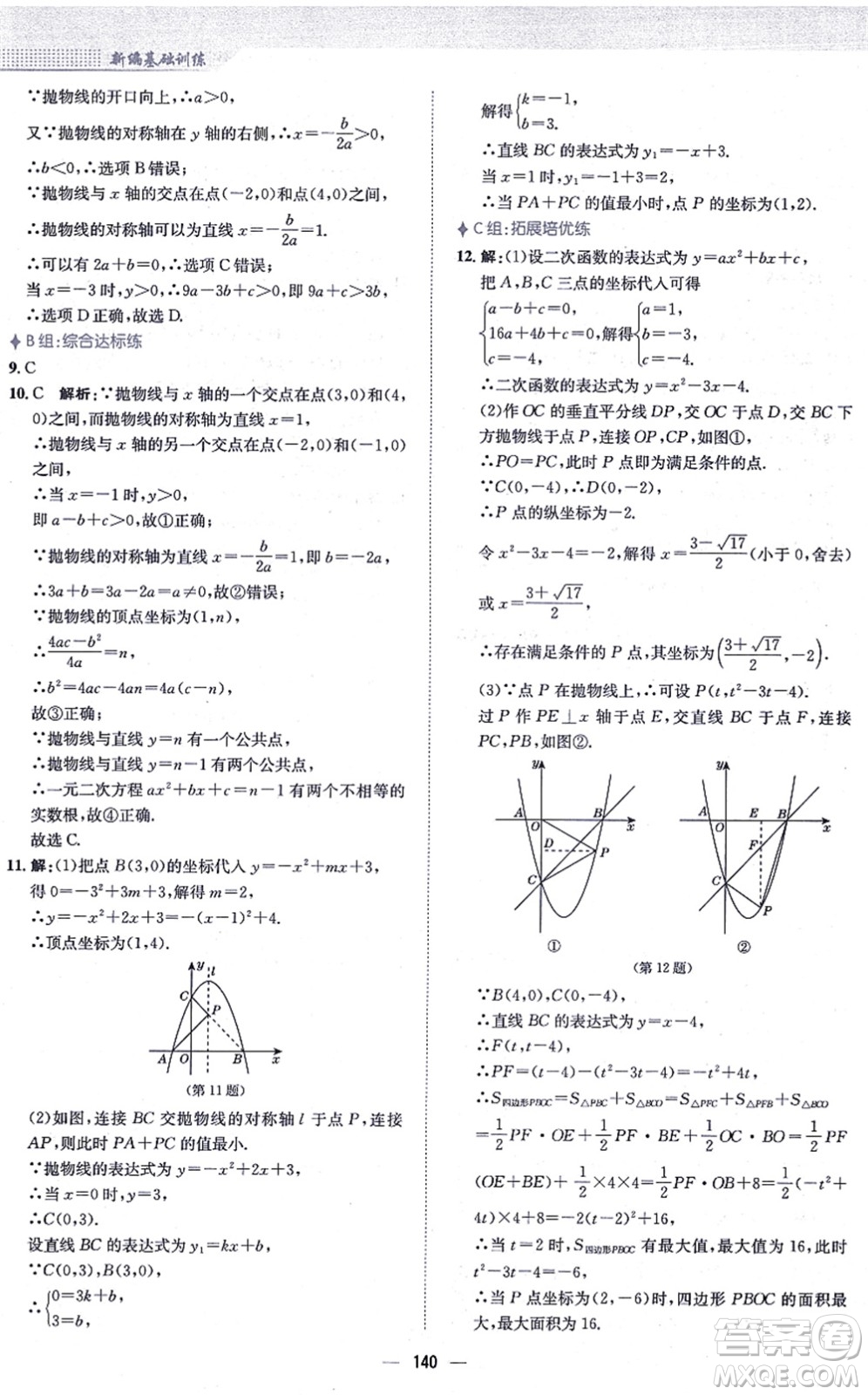 安徽教育出版社2021新編基礎訓練九年級數學上冊通用版S答案