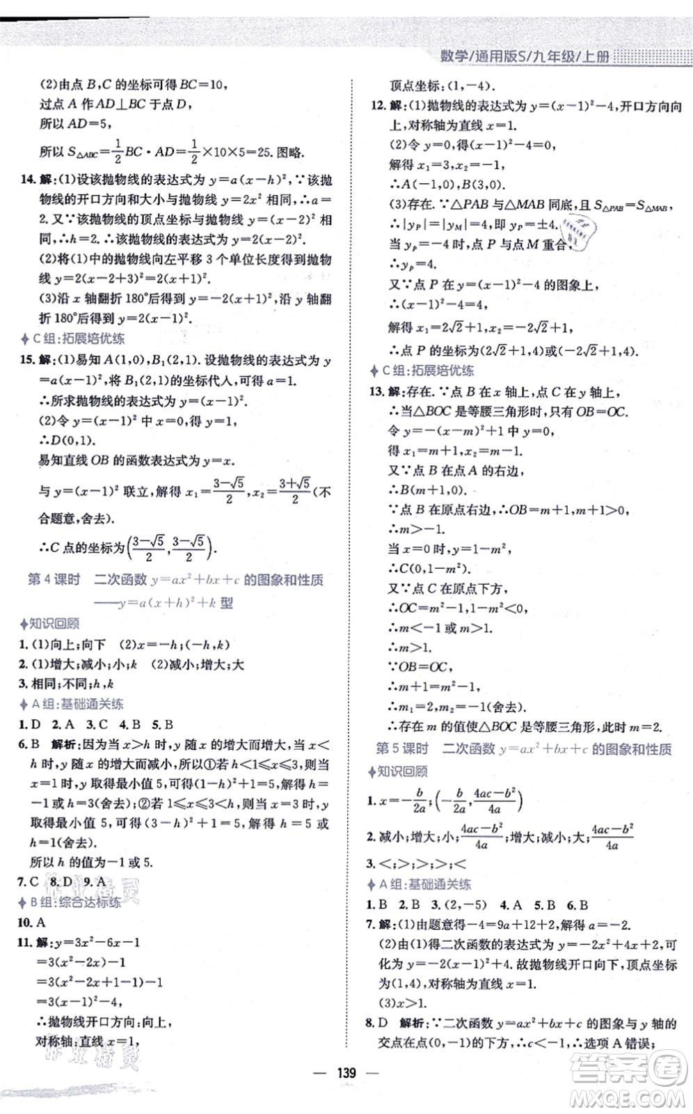 安徽教育出版社2021新編基礎訓練九年級數學上冊通用版S答案