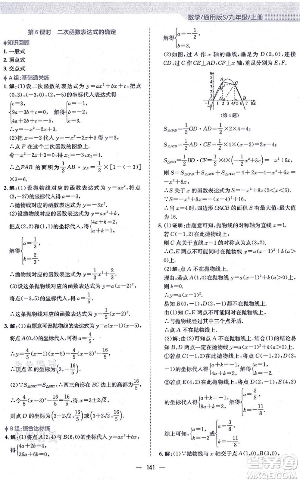 安徽教育出版社2021新編基礎訓練九年級數學上冊通用版S答案