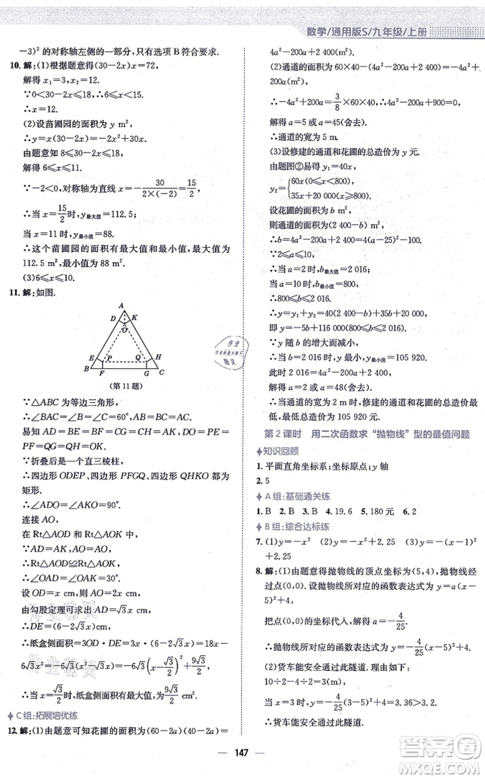 安徽教育出版社2021新編基礎訓練九年級數學上冊通用版S答案