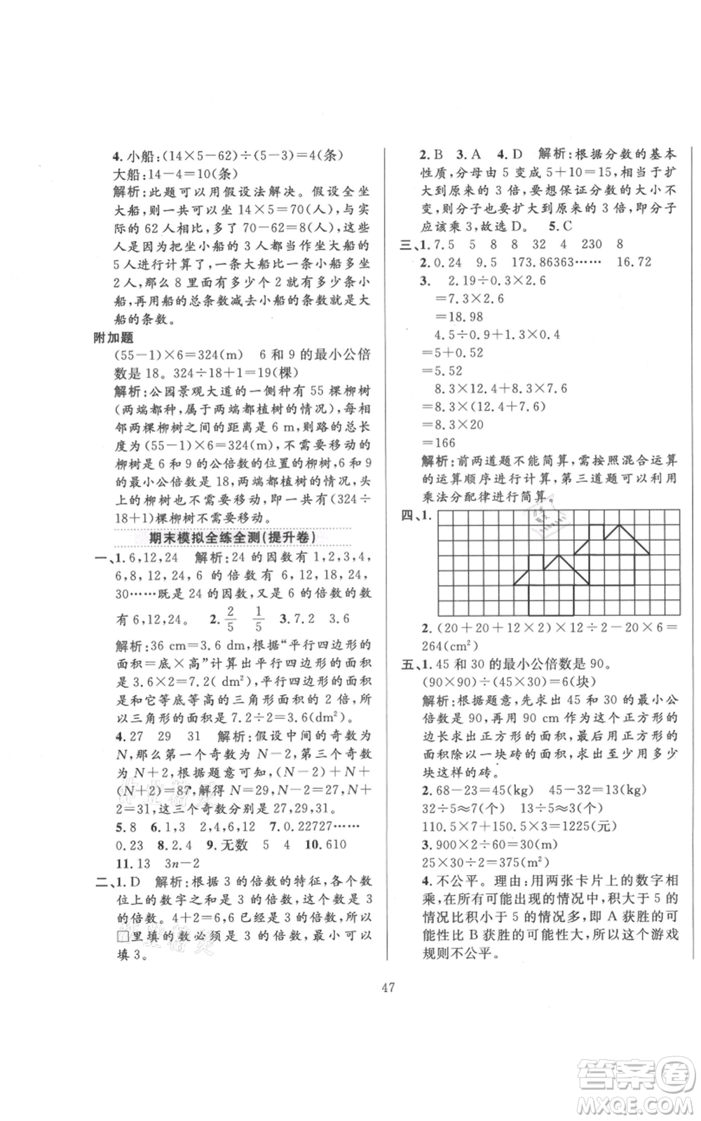 陜西人民教育出版社2021小學(xué)教材全練五年級(jí)上冊(cè)數(shù)學(xué)北師大版參考答案