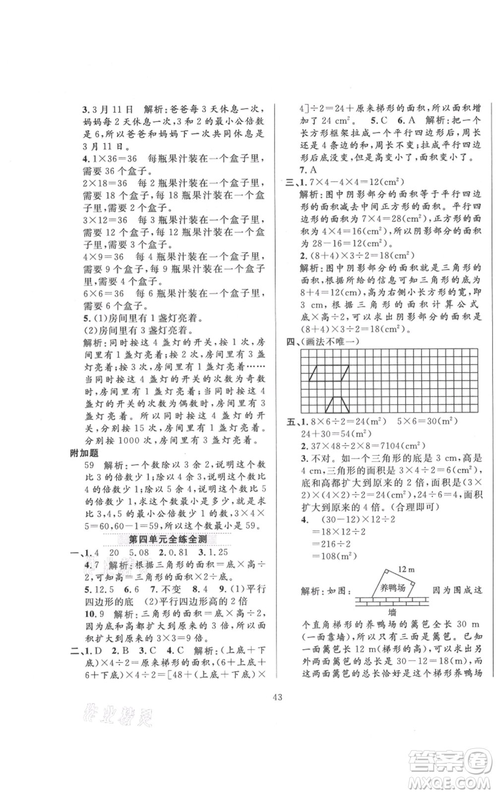 陜西人民教育出版社2021小學(xué)教材全練五年級(jí)上冊(cè)數(shù)學(xué)北師大版參考答案