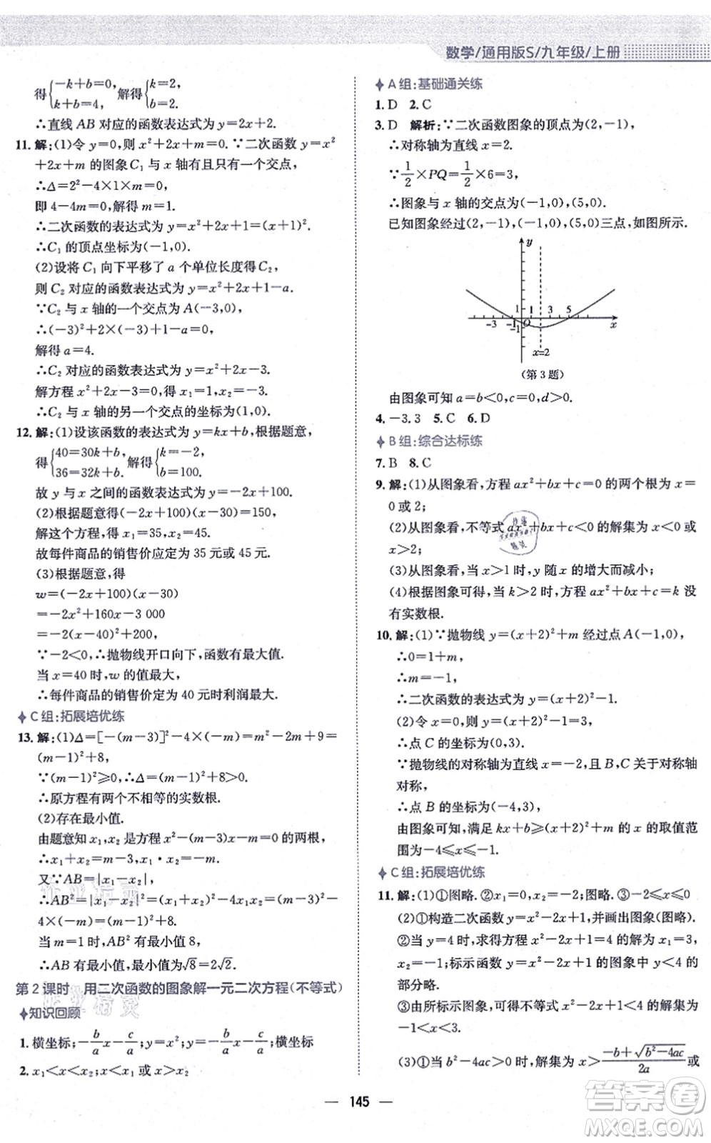 安徽教育出版社2021新編基礎訓練九年級數學上冊通用版S答案