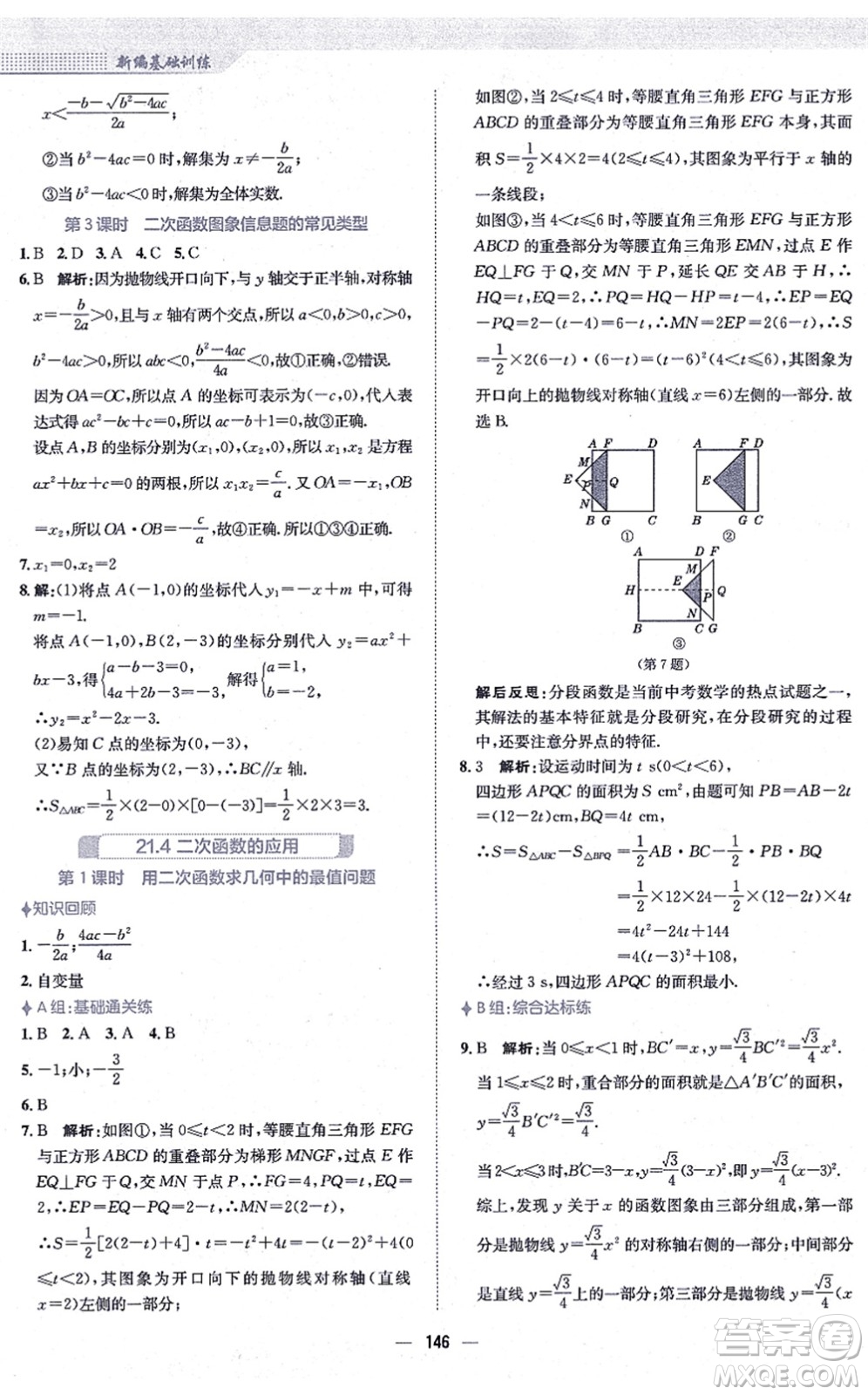 安徽教育出版社2021新編基礎訓練九年級數學上冊通用版S答案