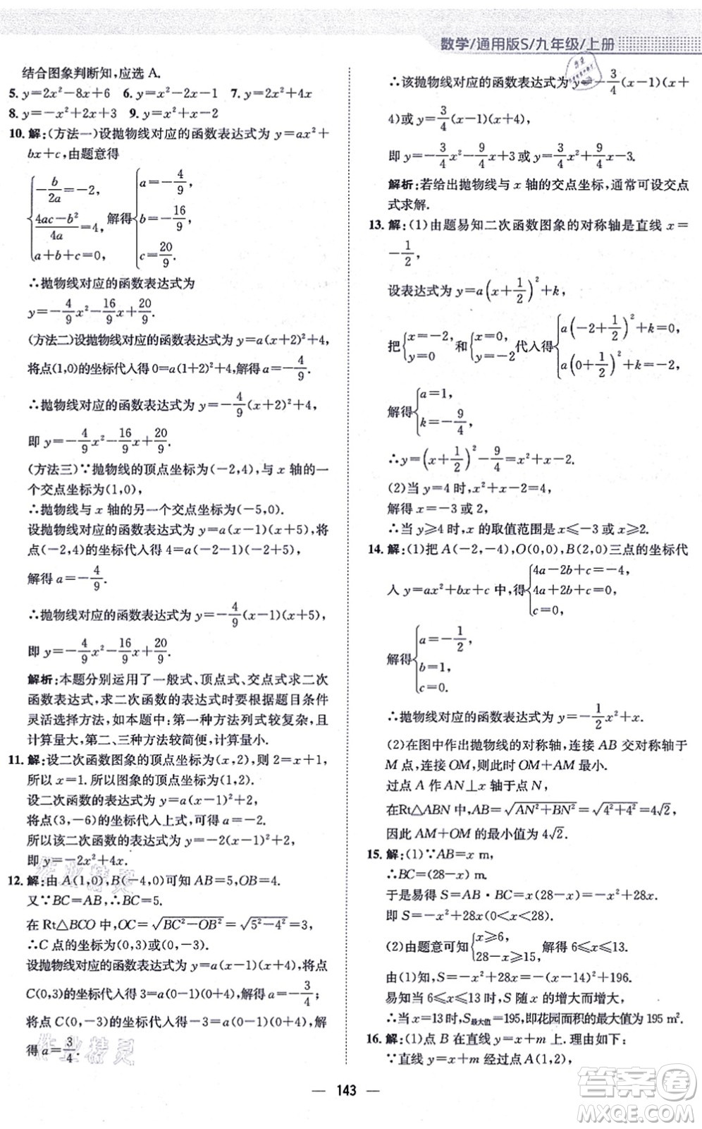 安徽教育出版社2021新編基礎訓練九年級數學上冊通用版S答案