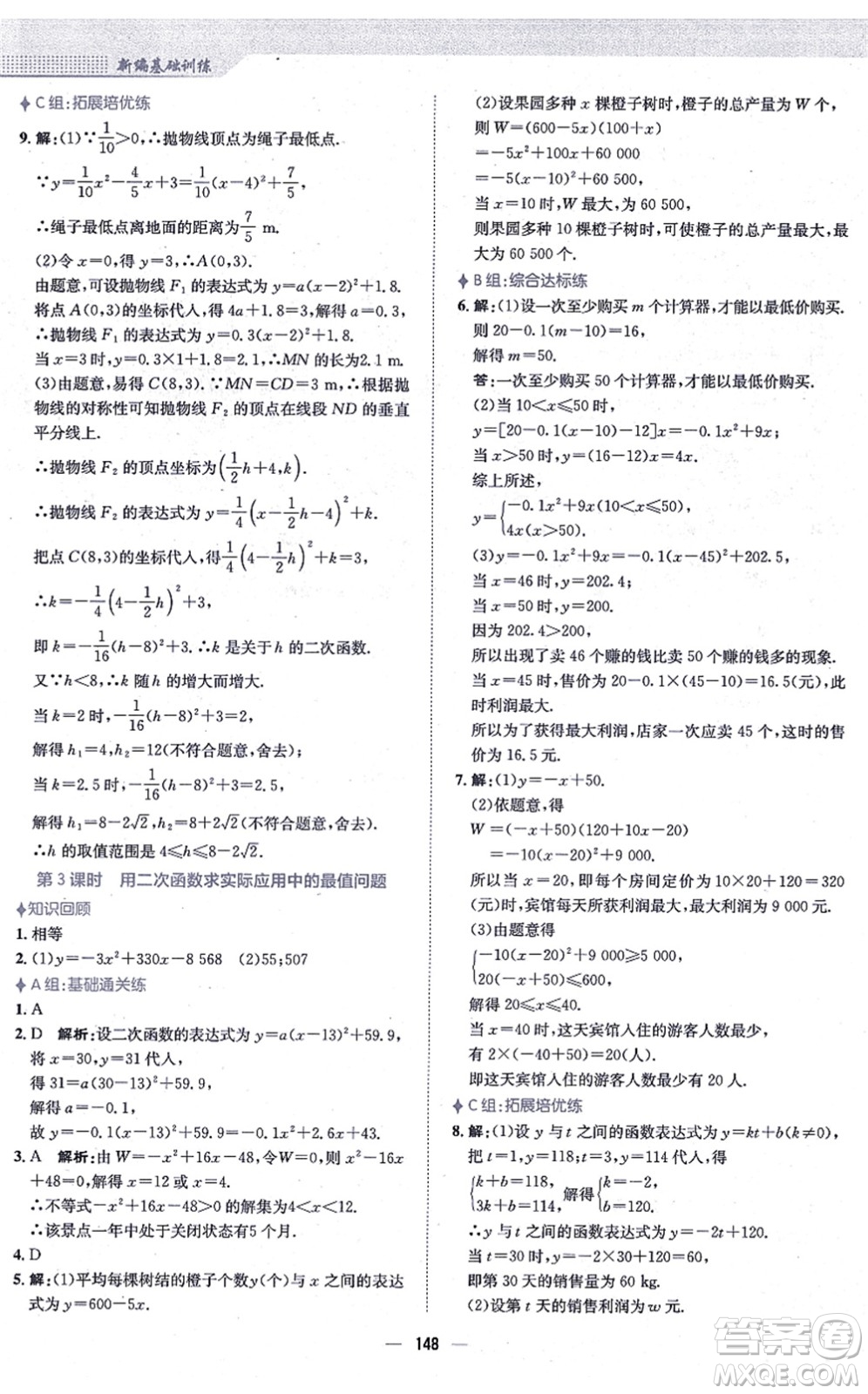 安徽教育出版社2021新編基礎訓練九年級數學上冊通用版S答案