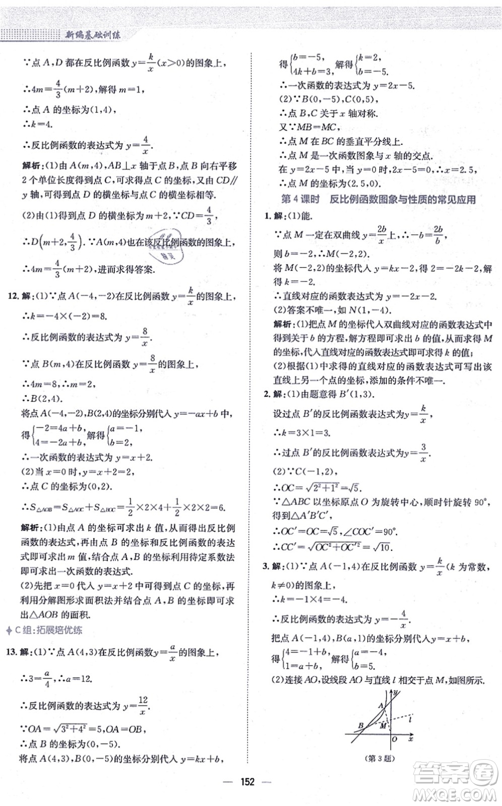 安徽教育出版社2021新編基礎訓練九年級數學上冊通用版S答案