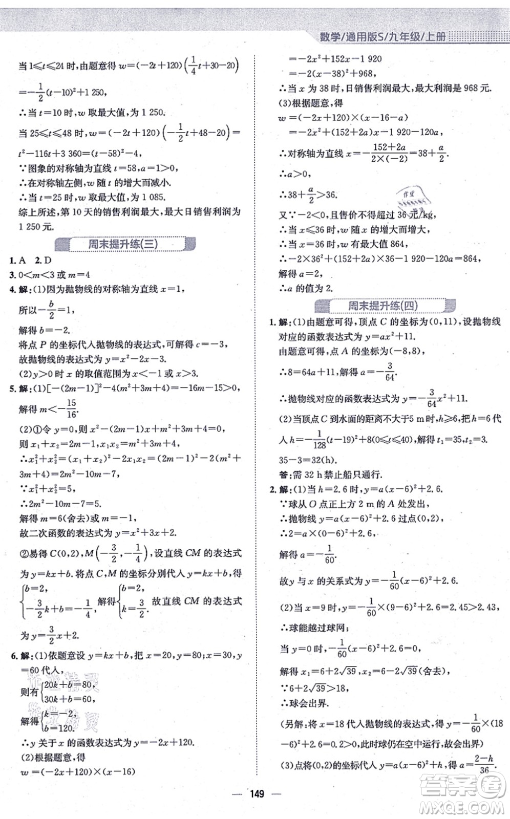 安徽教育出版社2021新編基礎訓練九年級數學上冊通用版S答案