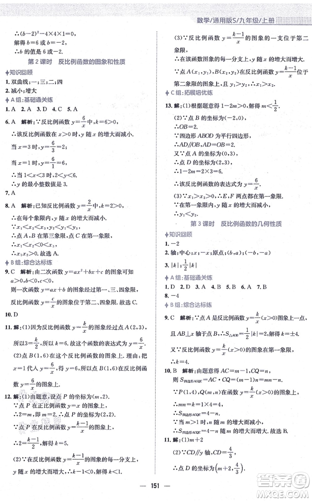 安徽教育出版社2021新編基礎訓練九年級數學上冊通用版S答案