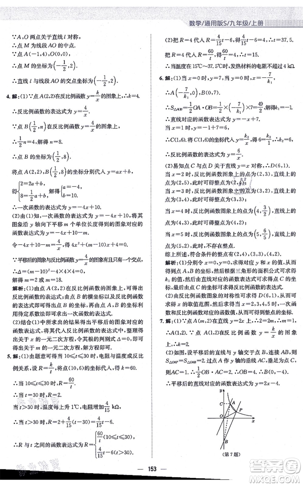 安徽教育出版社2021新編基礎訓練九年級數學上冊通用版S答案