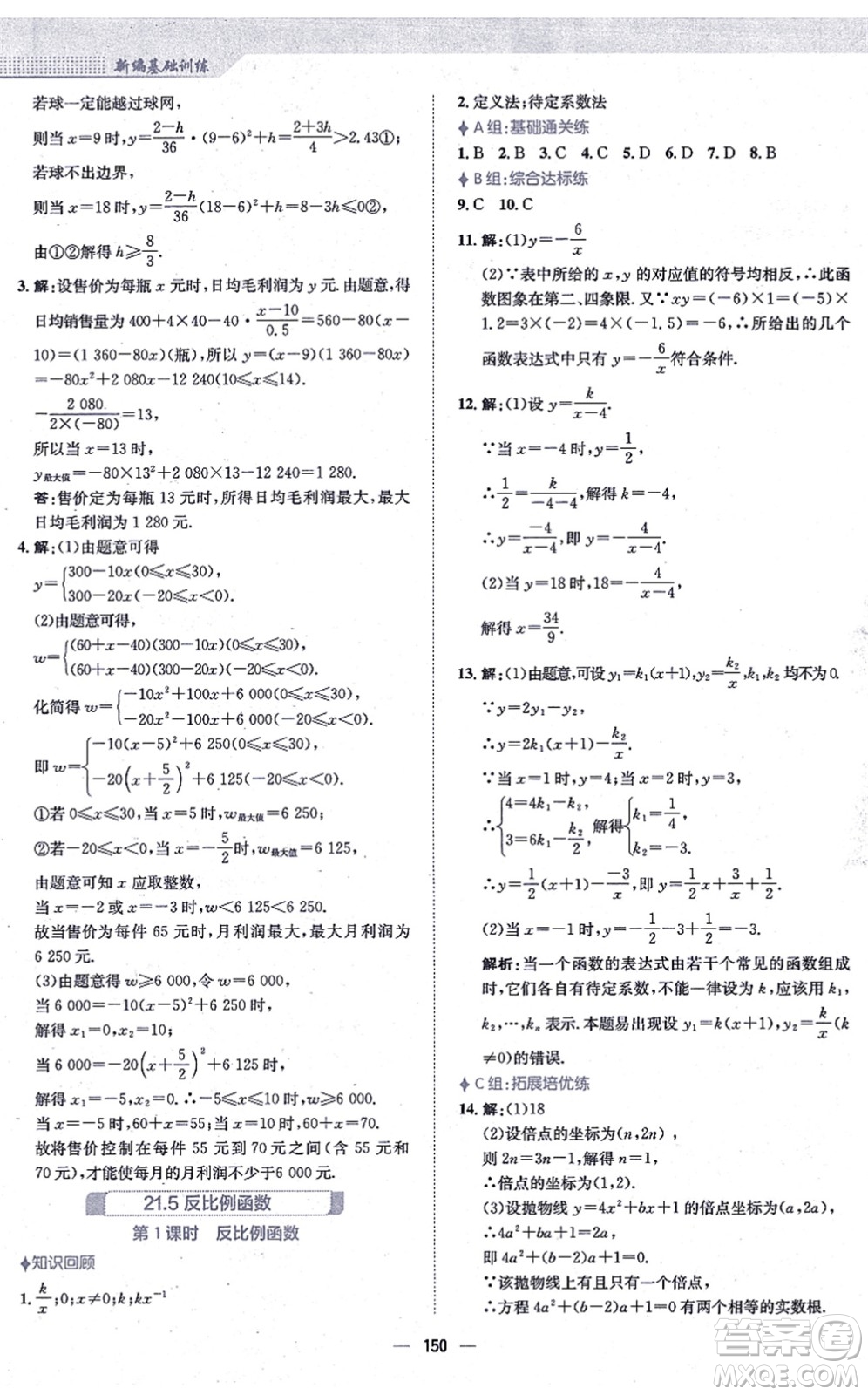 安徽教育出版社2021新編基礎訓練九年級數學上冊通用版S答案