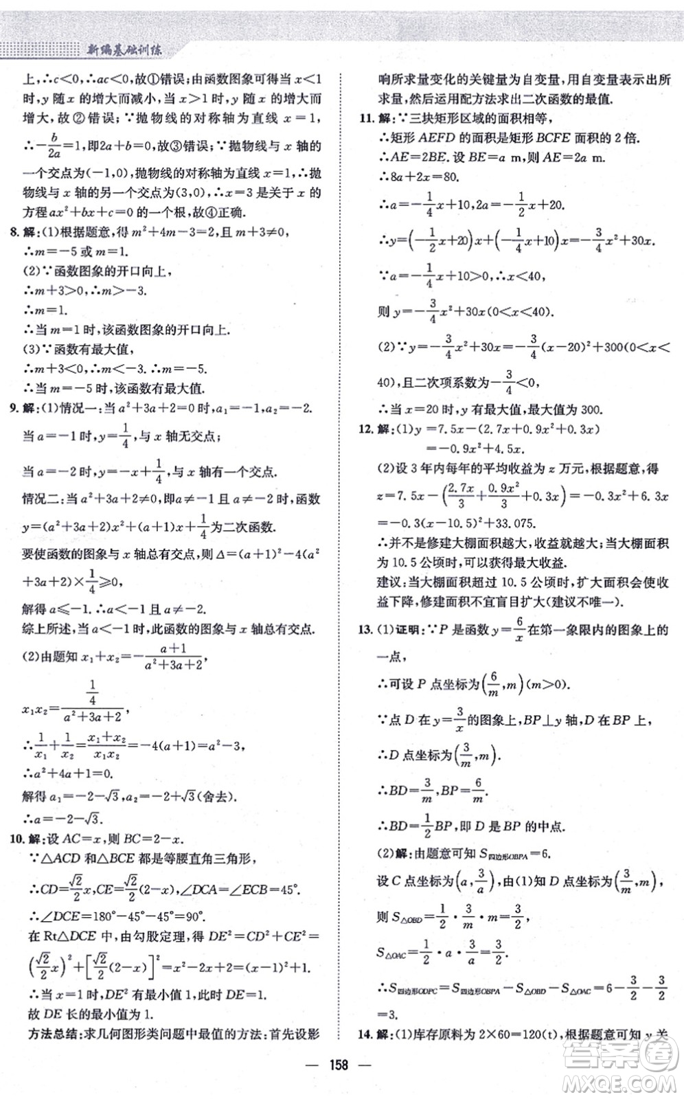 安徽教育出版社2021新編基礎訓練九年級數學上冊通用版S答案